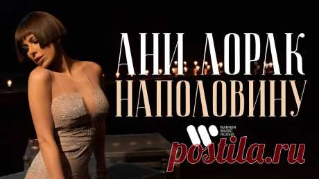 Премьера песни ани лорак Medch.ru — сайт для женщин о красоте, моде, здоровье и отношениях Все о здоровом организме, эффективных тренировках и правильном питании, советы по обустройству дома и сада, ведению бюджета и домашнему хозяйству, бьюти-советы.