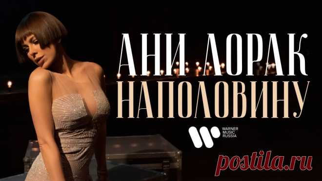 Премьера песни ани лорак Medch.ru — сайт для женщин о красоте, моде, здоровье и отношениях Все о здоровом организме, эффективных тренировках и правильном питании, советы по обустройству дома и сада, ведению бюджета и домашнему хозяйству, бьюти-советы.
