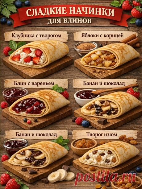 Сладкие начинки для блинов