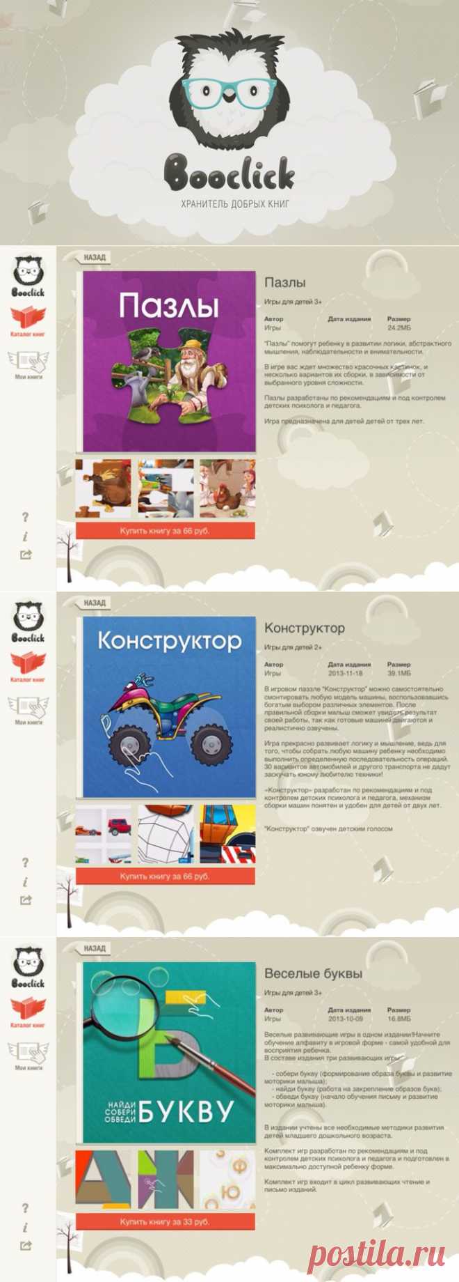 [App Store] Booclick. Детские развивающие игры на русском языке