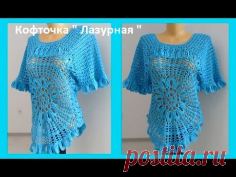 Кофточка "Лазурная," вязание крючком,crochet blouse ( В № 123)