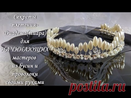 ✨КАК СДЕЛАТЬ СВОИМИ РУКАМИ ДИАДЕМУ (тиару, корону)2019/How to make diadem diy TUTORIAL✨TamireStudio✨ - YouTube