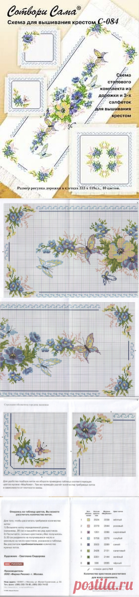 Вышивка крестиком - столовый комплект из дорожки и 3-х салфеток