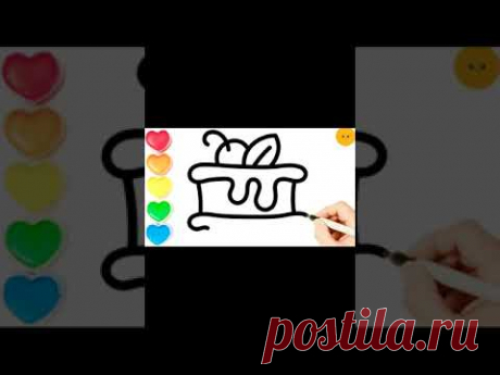 Как нарисовать торт - Рисование, раскраска #shorts