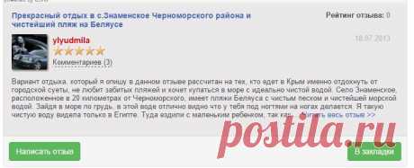 Знаменское (Крым) - отзывы CityKey.net