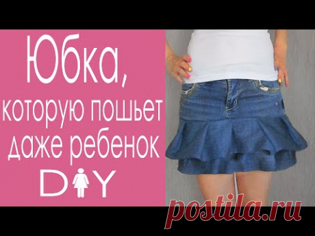Как сшить юбку из ненужных джинсов своими руками? Джинсовая юбка из старых джинсов может стать любимой одеждой в Вашем гардеробе. Шьем без выкроек юбочку на лето.
