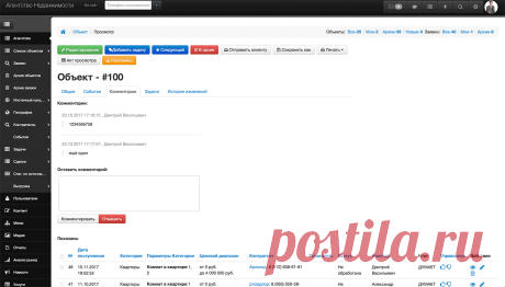 CRM агентства недвижимости