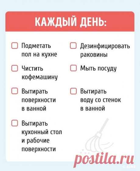 Карточка, которая поможет вам не забыть ни одного дела по дому