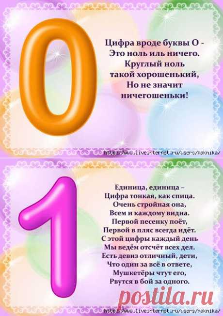 Карточки &quot;Цифры&quot; со стихами