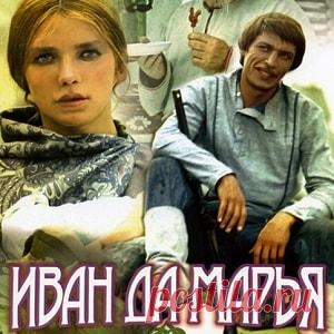 Иван да Марья, фильм сказка (1974) смотреть видео  для детей бесплатно | Русская сказка «Иван да Марья» — советский фильм-сказка о житье-бытье в царстве невезучего Царя Евстигнея XIII и о государевой службе Ивана — русского солдата. Режиссёр Борис Рыцарев; Автор сценария Александр Хмелик