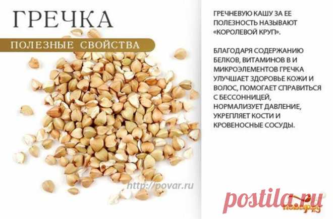 Гречка полезные свойства