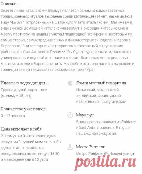 В глуши Вермут Тур в Non-туристами зоне | Барселона