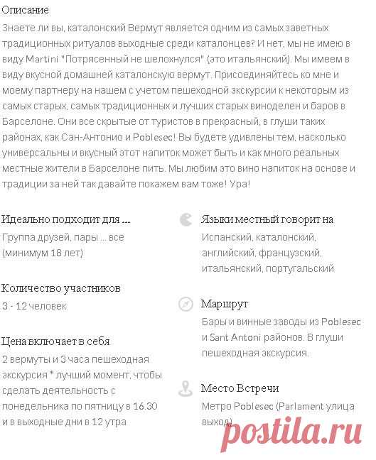 В глуши Вермут Тур в Non-туристами зоне | Барселона