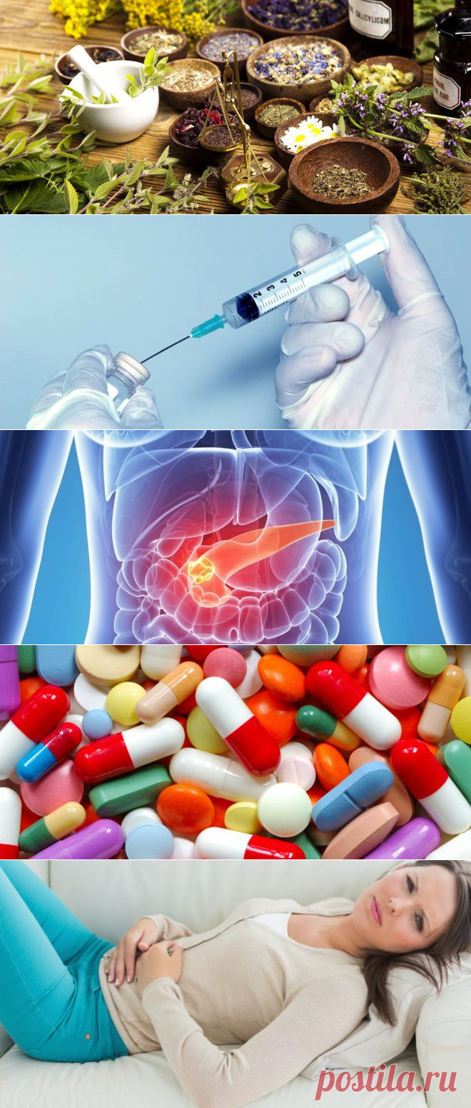 Как лечить поджелудочную железу медикаментами и народными методами?