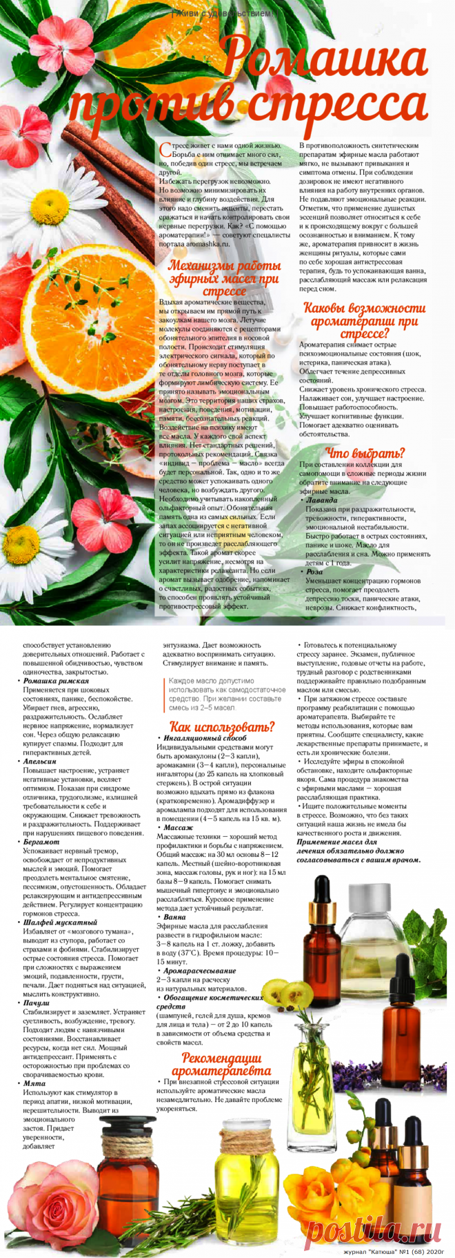 Эфирные масла против стресса
