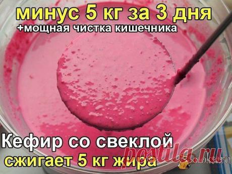 КЕФИР СО СВЕКЛОЙ (сжигает 5 кг жира) - Простые рецепты Овкусе.ру