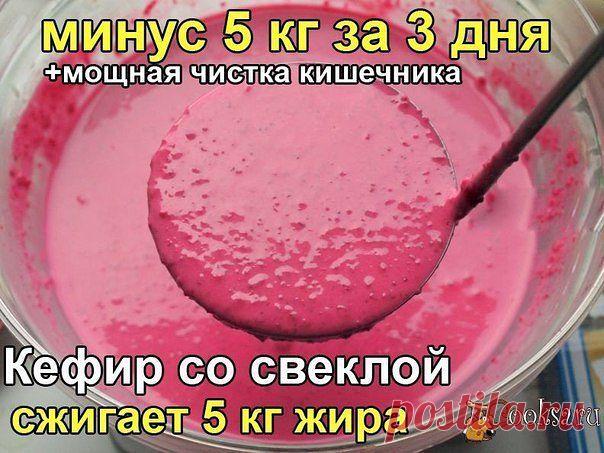 КЕФИР СО СВЕКЛОЙ (сжигает 5 кг жира) - Простые рецепты Овкусе.ру