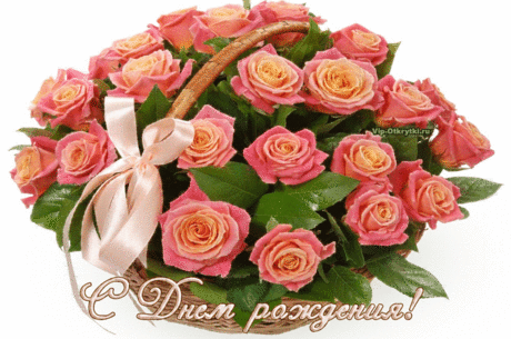 Цветы на День рождения | Музыкальные Открытки Бесплатно