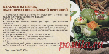 Кулечки из перца фаршированные всякой всячиной