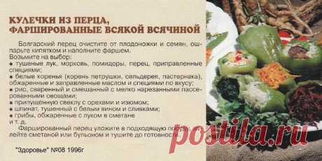 Кулечки из перца фаршированные всякой всячиной