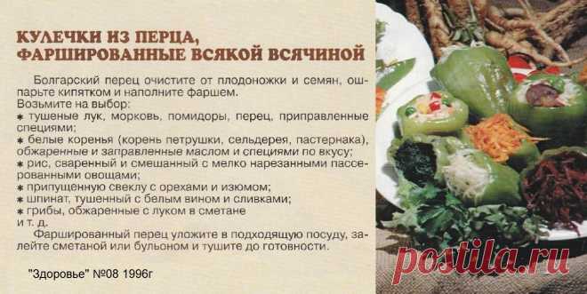 Кулечки из перца фаршированные всякой всячиной