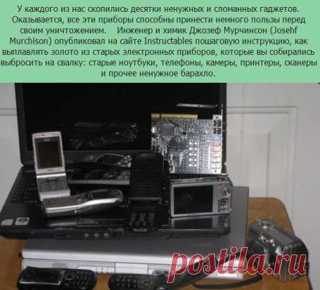 Старое железо на пользу | Хитрости Жизни