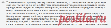 Женщина, пережившая клиническую смерть рассказала о «загробном» мире