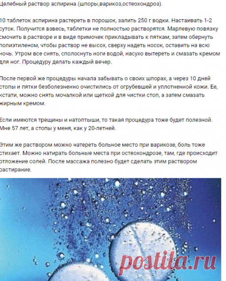 Аспирин против шпор