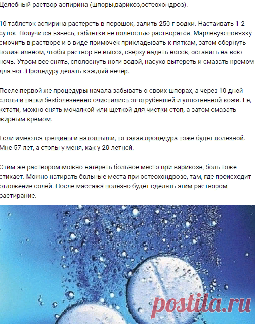 Аспирин против шпор
