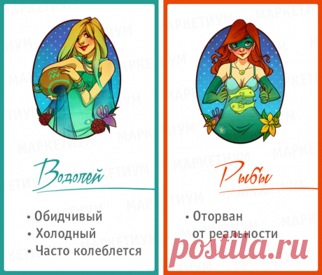 Какие негативные черты присущи разным знакам Зодиака