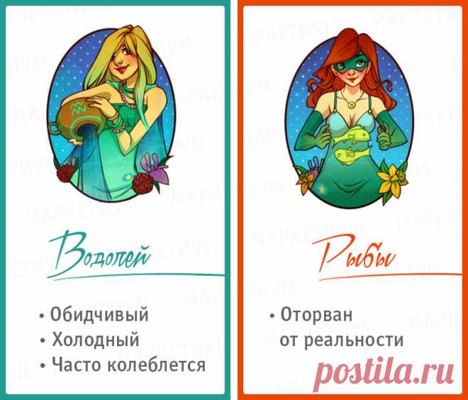 Какие негативные черты присущи разным знакам Зодиака