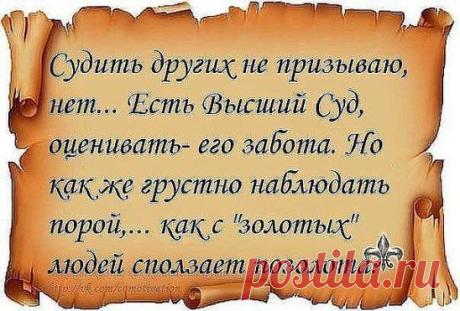 Ничто в этой жизни легко не даётся... В ней каждый поступок оставит свой след... За всё расплатиться когда - то придётся ... Другого пути, к сожалению, Нет.​..