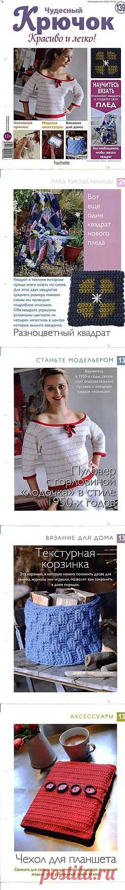 Чудесный крючок. Красиво и легко! №139.