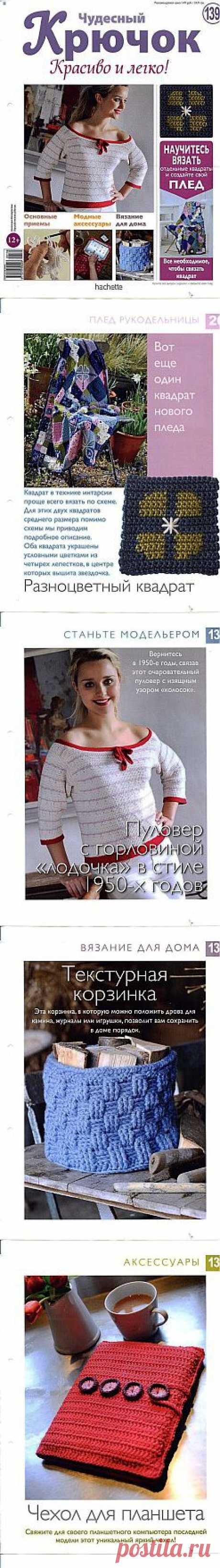 Чудесный крючок. Красиво и легко! №139.