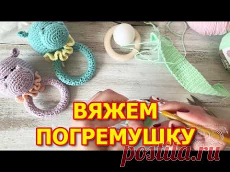 Вяжем погремушку бегемота крючком.