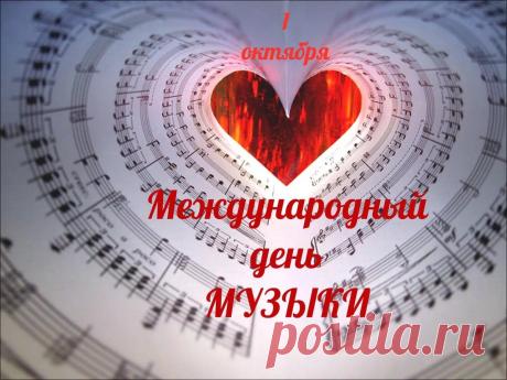 международный день музыки: 10 тыс изображений найдено в Яндекс.Картинках