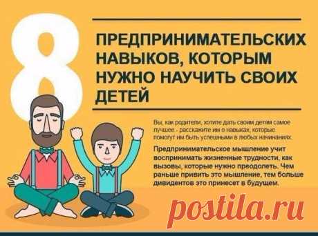 8 предпринимательских навыков, которым нужно научить своих детей