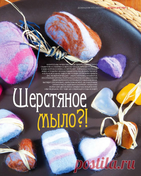 делаем сами валяное мыло