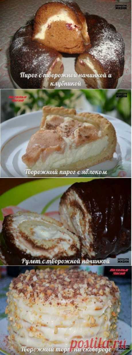 10 РЕЦЕПТОВ ДОМАШНЕЙ ВЫПЕЧКИ ИЗ ТВОРОГА