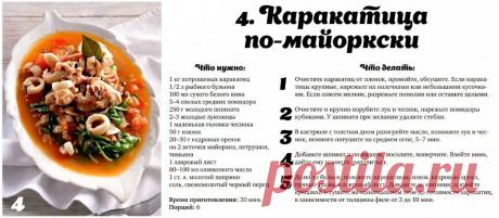 Каракатица по-майоркски