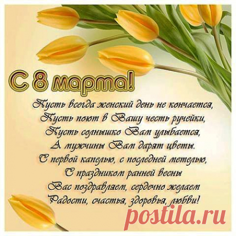 Поздравляю!