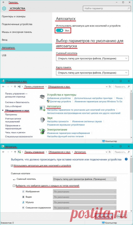 Автозапуск в Windows 10