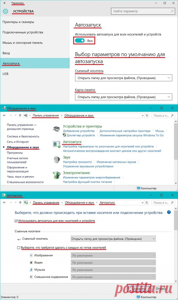 Автозапуск в Windows 10