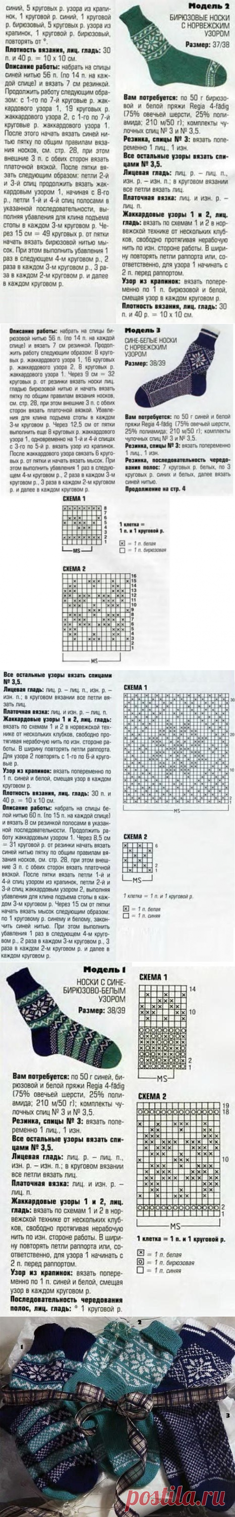 Носочки с норвежским узором вязаные спицами. Схема носков спицами с норвежским узором. |