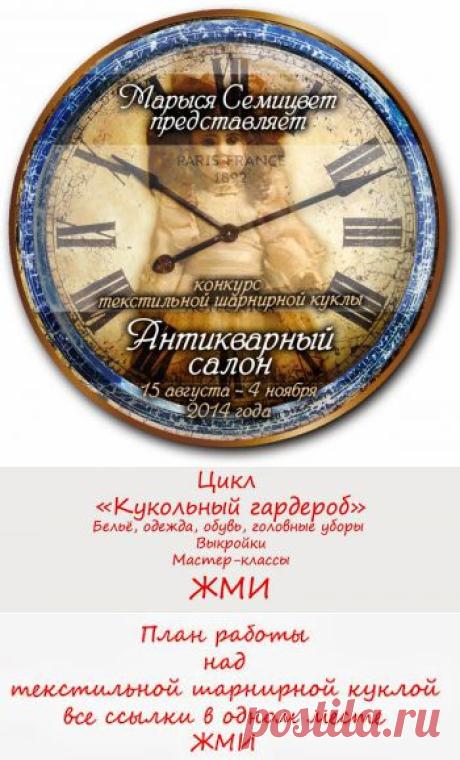 Блог о текстильных шарнирных куклах ручной работы