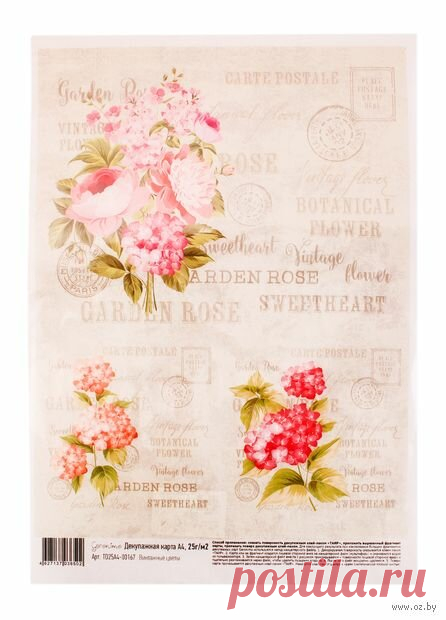 «Мягкая бумага для декупажа. Идеально подходит для любых поверхностей, клеить можно как на светлую, так и на темную поверхность. В отличие от салфеток, при наклеивании декупажные карты практически не рвутся и совсем не растягиваются, что очень удобно для новичков в декупаже. Размер: 210х300 мм.Плотность: 25 г/м2.» — карточка пользователя Татьяна С. в Яндекс.Коллекциях