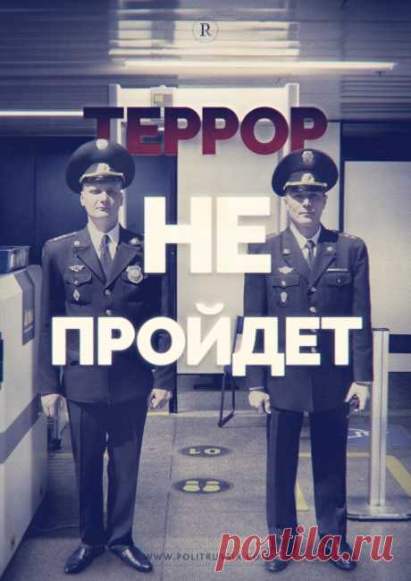 Россия защищена от волны терактов. Читать всем!!! 
Россияне сильно опасаются терактов, но уверены, что государство в состоянии их защитить. Согласноопросу ВЦИОМ, 72% респондентов на фоне террористической волны в Европе испытывают тревогу, что они или…