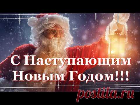 С Наступающим Новым Годом 2022, Новый Год!