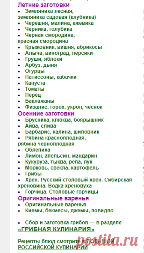 ДОМАШНИЕ ЗАГОТОВКИ МЯСА, РЫБЫ, ОВОЩЕЙ, ПЛОДОВ, ЯГОД. ПРИЧИНЫ ПОРЧИ ПИЩЕВЫХ ПРОДУКТОВ