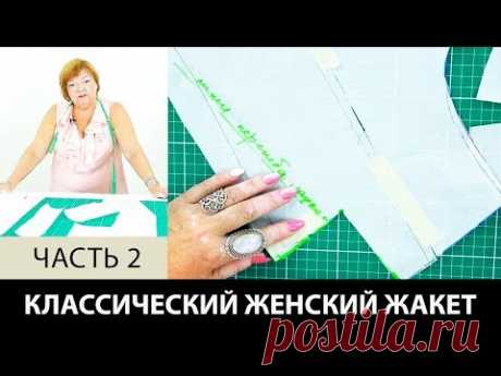 Моделирование лацкана для классического женского жакета от базовой основы Как сделать лацкан Часть 2